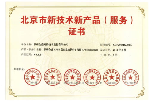 六部委點(diǎn)贊麒麟合盛，APUS桌面榮膺北京市新技術(shù)新產(chǎn)品信息技術(shù)咨詢服務(wù)